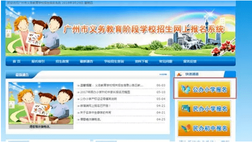 在广州想就读公办小学该怎么申请？